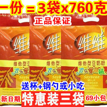 三大包760gX3维维豆奶粉速溶小袋装家庭学生中老年人营养早餐豆浆
