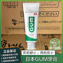 GUM康齿家日本进口牙膏口腔清洁护理牙龈出血牙周炎敏感者都可用