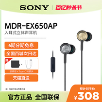 Sony/索尼 MDR-EX650AP 耳机有线入耳式耳麦电竞听歌k歌动圈耳塞