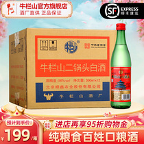 北京牛栏山56度绿牛二锅头500ml*12瓶纯粮食白酒