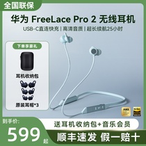 华为FreeLace Pro 2无线蓝牙耳机长续航降噪华为蓝牙耳机2024新款