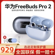 华为FreeBuds Pro 2无线蓝牙耳机通话降噪男女运动官方原装正品