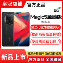 官方旗舰honor/荣耀 Magic5 至臻版新品上市5G智能手机magic系列