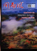 闽南风 原：南方  2020年-第5期 期刊杂志订阅过刊过期杂志期刊书籍
