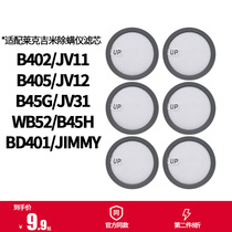 配莱克吉米吸尘器配件除螨仪滤芯S1025/B403/WB41/B401滤网6只装