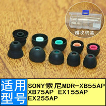 适用sony索尼MDR-XB55AP耳帽XB75AP EX155AP EX255AP耳机硅胶套入耳套耳塞套耳机套软塞套头堵配件胶塞软头塞