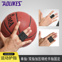 专业篮球护指排球球类运动手关节防护套锦纶加压单双手指固定保护