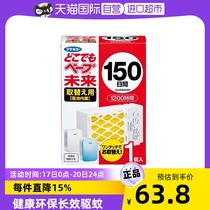 【国内现货】日本进口VAPE电池驱蚊器150日替芯补充装驱蚊驱虫