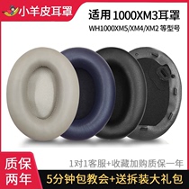 适用索尼WH-1000XM3耳罩SONY1000xm2耳机套海绵罩XM4头梁XM5