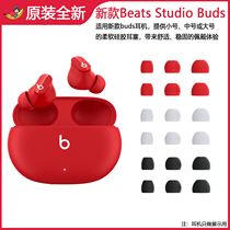 适用原装Beats studio buds耳塞耳机套耳帽耳套配件记忆海绵保护套