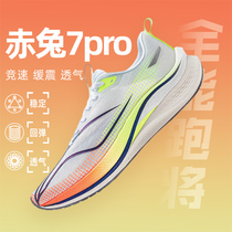 【限时优惠】李宁跑步鞋男 2024新赤兔7PRO竞速训练运动鞋ARPU001