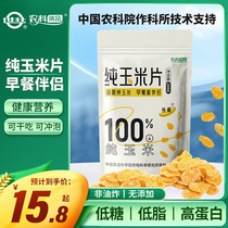 中国农科院世壮玉米片玉米脆非油炸休闲健康儿童零食无添加蔗糖
