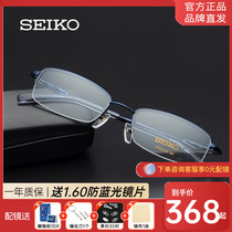 精工眼镜框男超轻半框商务钛材眼镜架近视可配高度数散光H01061