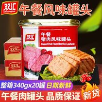 双汇午餐猪肉风味罐头340g火锅午餐肉黄焖鸡汉堡火腿串煎炸三文治