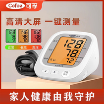 可孚电子血压计臂式家用高精准测量语音播报血压仪医用测量仪9xs