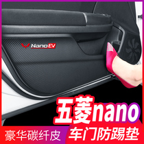 五菱nanoEV新能源电动汽车改装专用装饰配件汽车用品车门防踢垫贴