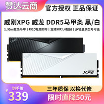 威刚XPG威龙DDR5 6000/6400 16G/32G台式机电脑电竞内存条马甲条