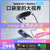 【AR新物种 告别手机】Rokid air智能ar眼镜rokid station智能便携终端手机专用vr一体机高清巨幕3D游戏机