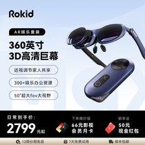 【顺丰速运】Rokid Max+Station智能AR眼镜便携非VR高清3D巨幕游戏观影空间投屏科技眼镜非苹果vision pro