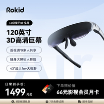 【AR新物种 告别手机】Rokid air智能眼镜rokid station智能便携观影苹果投屏用vr一体机高清显示器3D游戏机