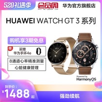 【买赠手环】HUAWEI WATCH GT3 46mm华为手表gt3华为gt3蓝牙通话精准定位华为智能手表运动手表血氧心率监测