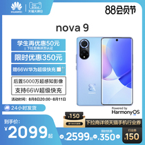 HUAWEI/华为 nova 9 66W超级快充后置5000万超感知影像鸿蒙手机新款智能手机华为官方旗舰店学生机老人机