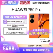 【赠充电器】HUAWEI/华为 P50 Pro 全网通新款智能手机200倍变焦范围原色双影像单元华为官方旗舰店官网