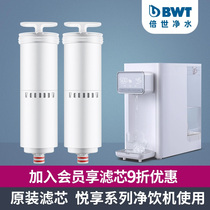 BWT净水器滤芯悦享系列台式净饮机净热一体机即热饮水机UF/CF滤芯