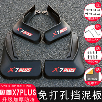 适用长安欧尚X7PLUS挡泥板改装专用欧尚X7挡泥皮汽车装饰配件用品