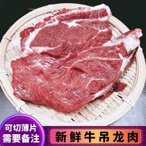 正宗新鲜吊龙牛肉 鲜嫩牛肉 散养国产黄牛肉500g 潮汕牛肉火锅