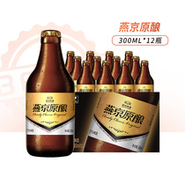燕京啤酒燕京原酿12°P白啤小黑金啤酒300ml*12瓶整箱装正品包邮