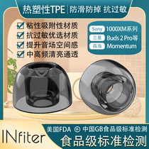 Infiter适用索尼wf1000xm4耳塞运动耳机塞套硅胶防过敏油耳耳塞套