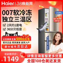 海尔218L冰箱三开门家用官方旗舰租房小户型正品超薄款软冷冻