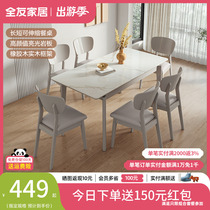 全友家居现代简约岩板餐桌客厅奶油风可伸缩饭桌椅子组合DW1120
