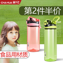 茶花运动水杯女学生便携夏季塑料防摔耐高温茶杯水壶儿童水瓶杯子