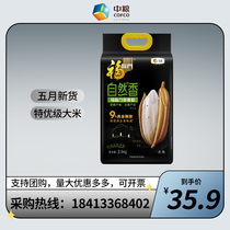 中粮福临门自然香稻花香米5kg大米原稻香长粒粳米五常大米2.5kg