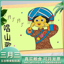 三月三壮族五谷画diy粘贴画种子画框豆子儿童手工材料包民族团结