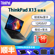 【旗舰新品】联想ThinkPad X13 12代酷睿i5/i7 英特尔EVO认证 13.3英寸轻薄学生商务办公笔记本电脑2.5K屏