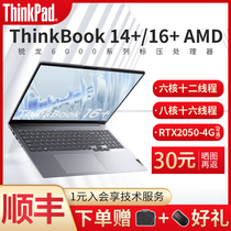 【2022新品】联想ThinkBook 14+/16+ 锐龙AMD标压R5/R7 4G独显超轻薄时尚游戏本商务办公高性能笔记本电脑