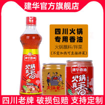 四川重庆火锅油碟小罐支持定制建华食用植物调和芝麻香油蘸料凉拌