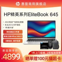 【22年新款】HP惠普精英系列EliteBook 645/655 轻薄笔记本电脑可选锐龙R7/R5商务办公学生游戏本官方旗舰店
