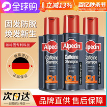 德国Alpecin/欧倍青洗发水C1防脱咖啡因控油蓬松去屑洗发露男士