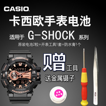 卡西欧G-SHOCK手表原装电池 GA-300 310 400  GBA-400 5413 CASIO