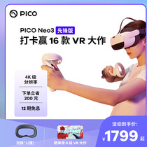 【店铺热卖】PICO Neo3先锋版vr眼镜一体机128G/256G大内存VR体感一体3d智能游乐设备游戏无线串流steam