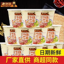 【整箱】老刘头淮南牛肉粉丝汤桶装方便速食即食米线板面溜溜面