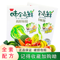 味全高鲜500g*2盒 台湾进口全素食调味品果蔬菜味精鸡精粉味素