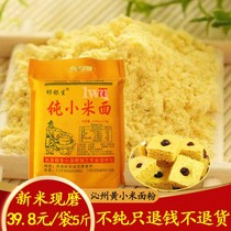 黄小米面粉现磨沁州黄小米面100%纯小米面粉粗粮煎饼馒头发糕粉