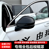 适用23款本田CRV皓影XRVZRV后视镜保护罩改装专用倒车镜盖防撞条