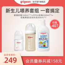 【会员专享】贝亲玻璃奶瓶160ml+ppsu奶瓶240ml+奶瓶果蔬清洗剂