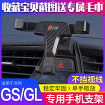 适用于吉利帝豪GS手机支架 专用改装帝豪GL手机车载支架 专车配件
